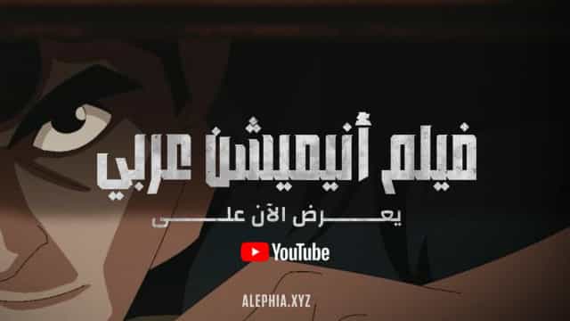 Por que uma animação que resgata a Primavera Árabe viralizou no YouTube